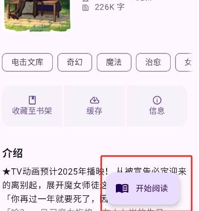 LightNovelReader轻小说阅读器app