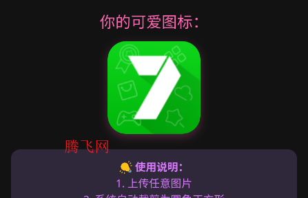 粗加工图标制作器app官方版 粗加工图标制作器app官方版
