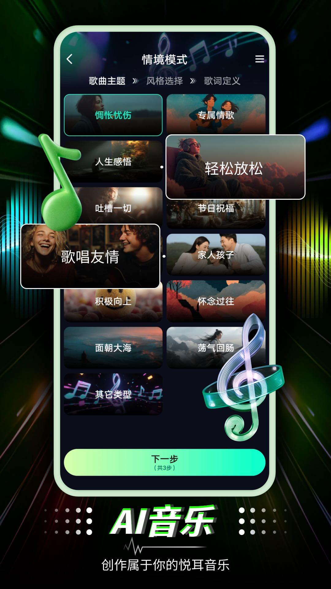 soundraw手机版3