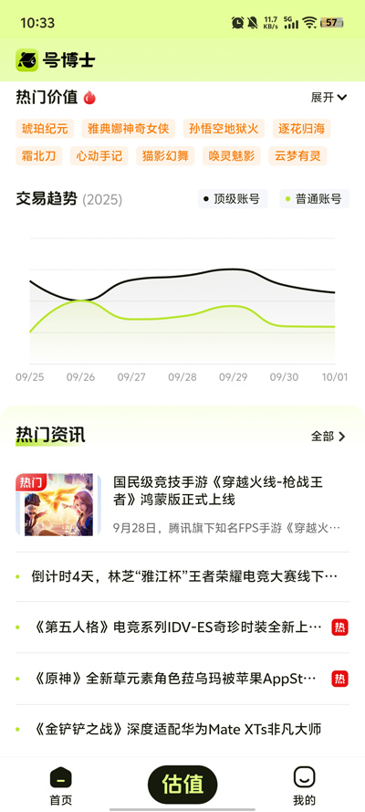 号博士游戏估值平台最新版0