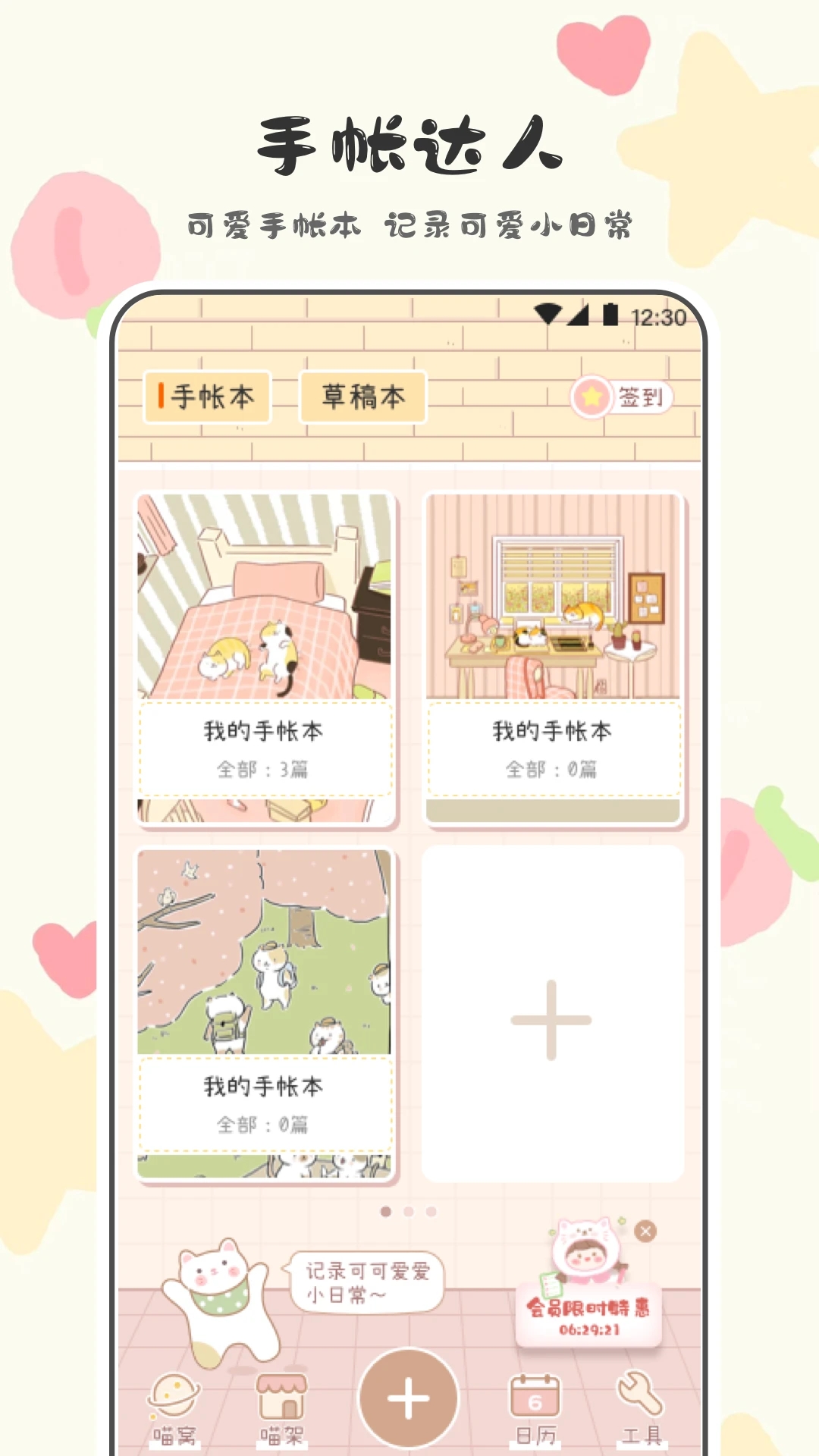 喵喵手帐app最新版2