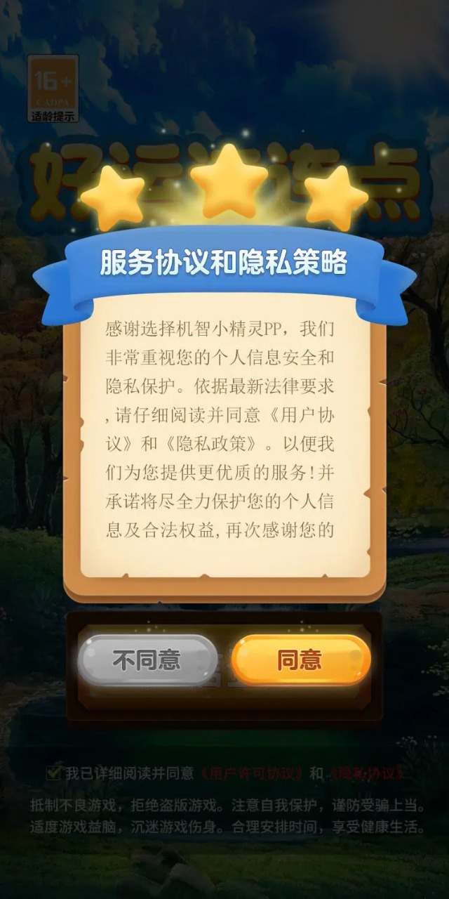 机智小精灵游戏官方版2