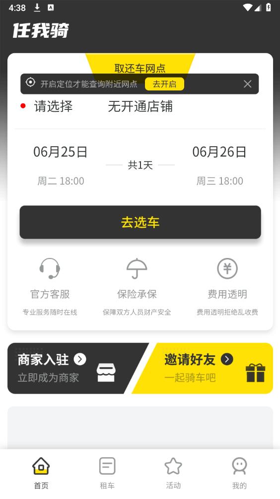任我骑摩托车租赁app安卓版0