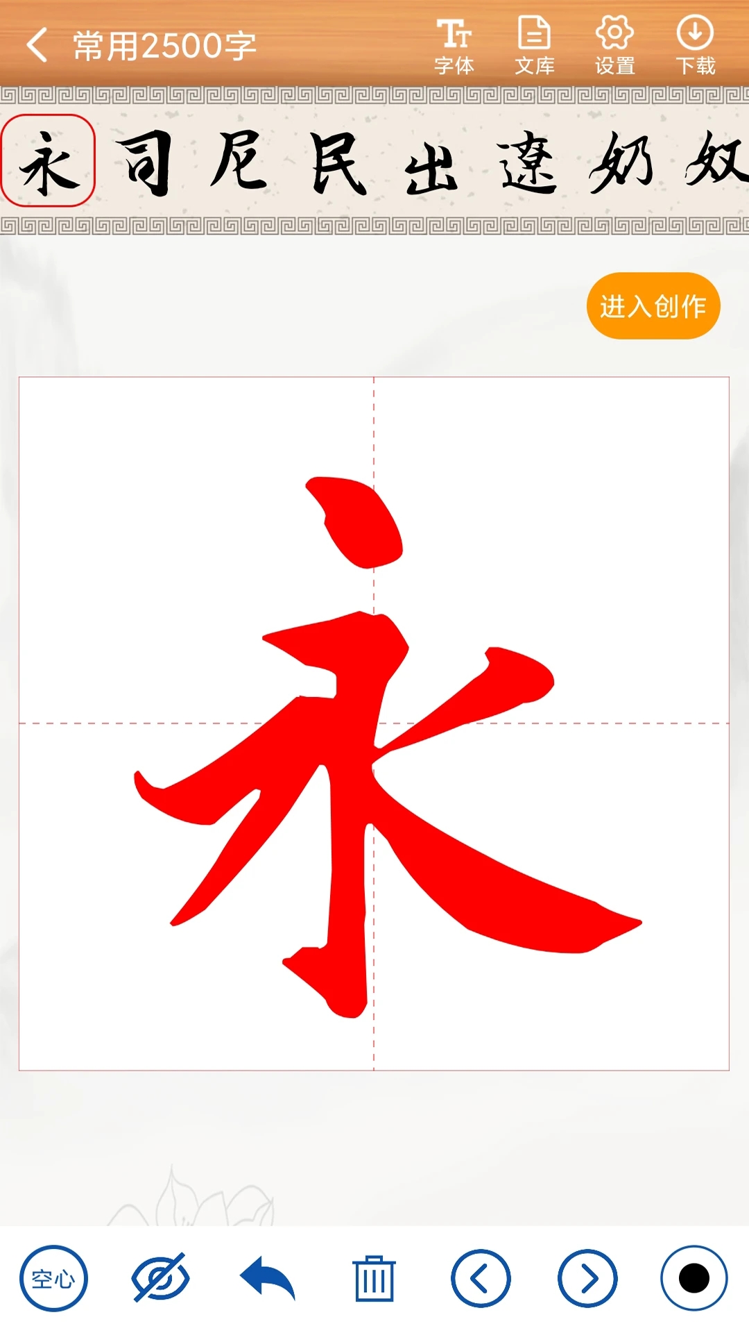 书法练字神器app官方版0