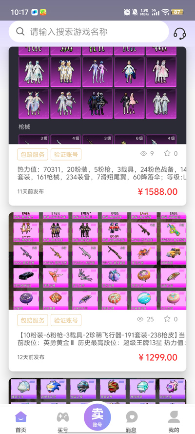 账号王app最新版1