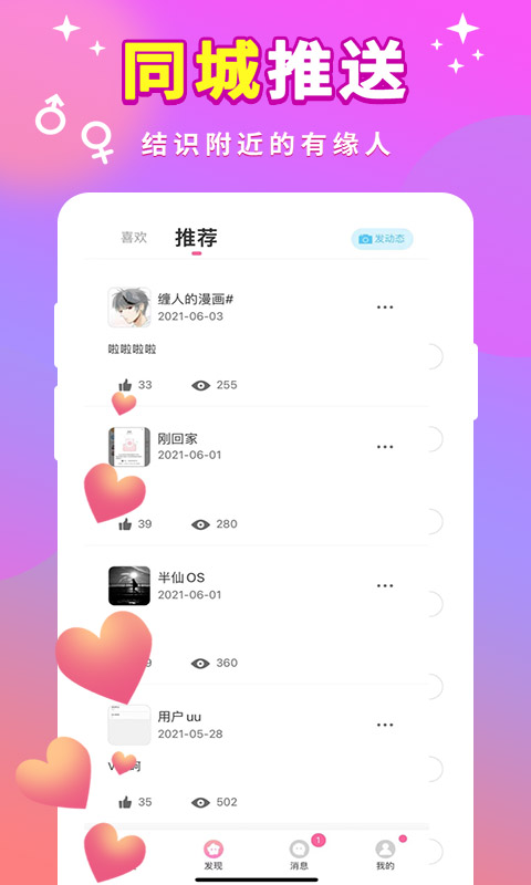 一对聊天交友app最新版3