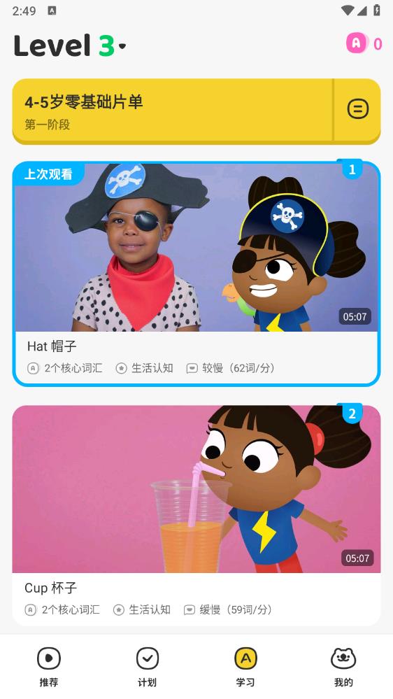 呼啦少儿英语app安卓版3
