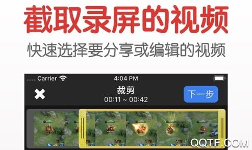 屏幕录制大师手机版