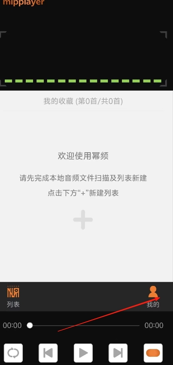 幂频音乐播放器安卓版