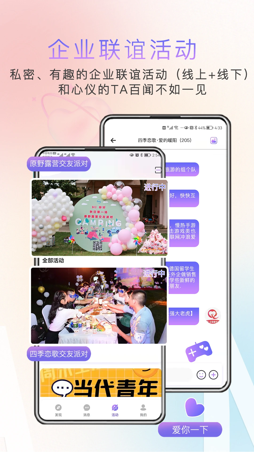 缘企政企婚恋app官方版3