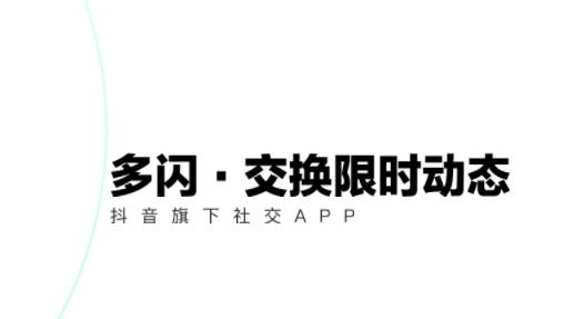 多闪20.0.1版本 多闪20.0.1版本