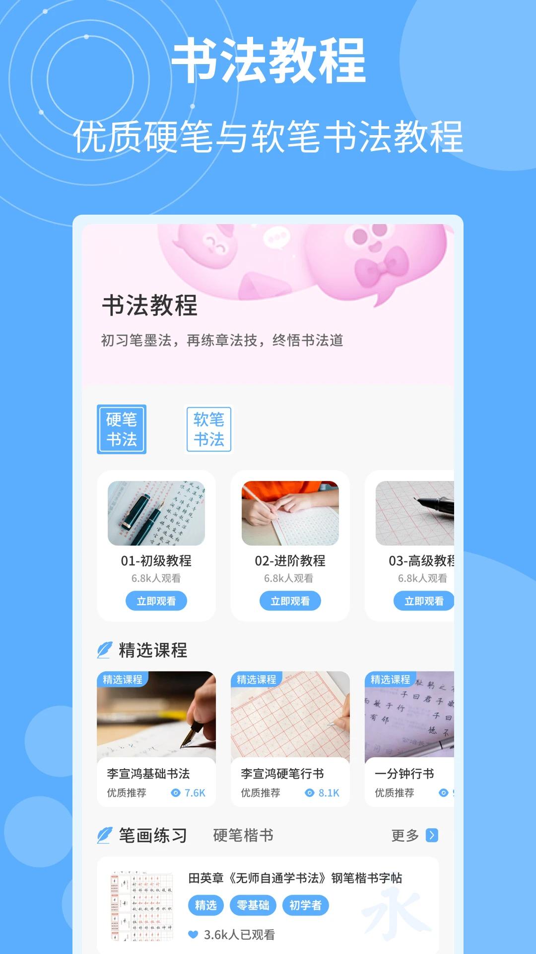 书法字典汇集app最新版1