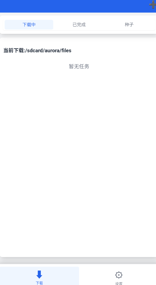 极光下载器app安卓版0