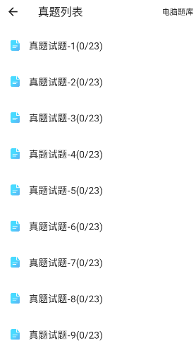 计算机二级office题库app