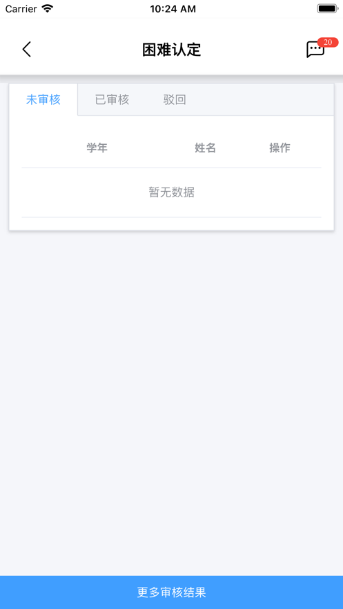 城建学工ios版1