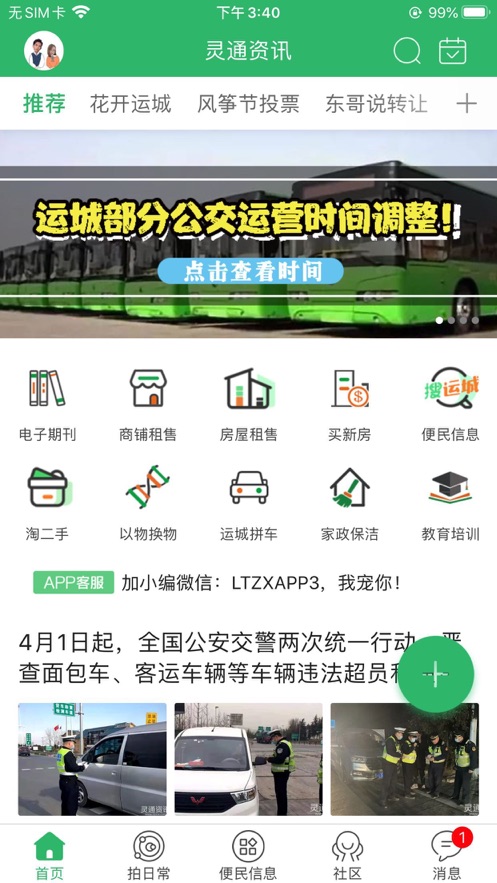灵通资讯app手机版1