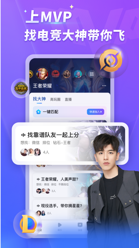 MVP陪玩官方版2