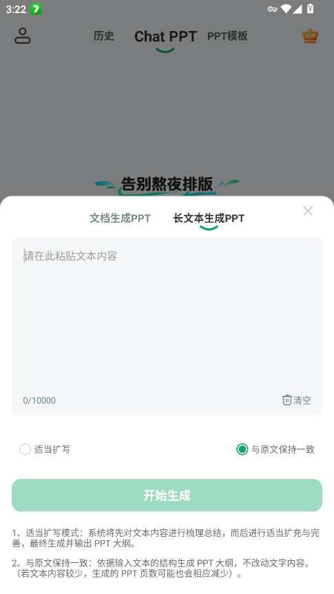 ChatPPT生成app手机版3
