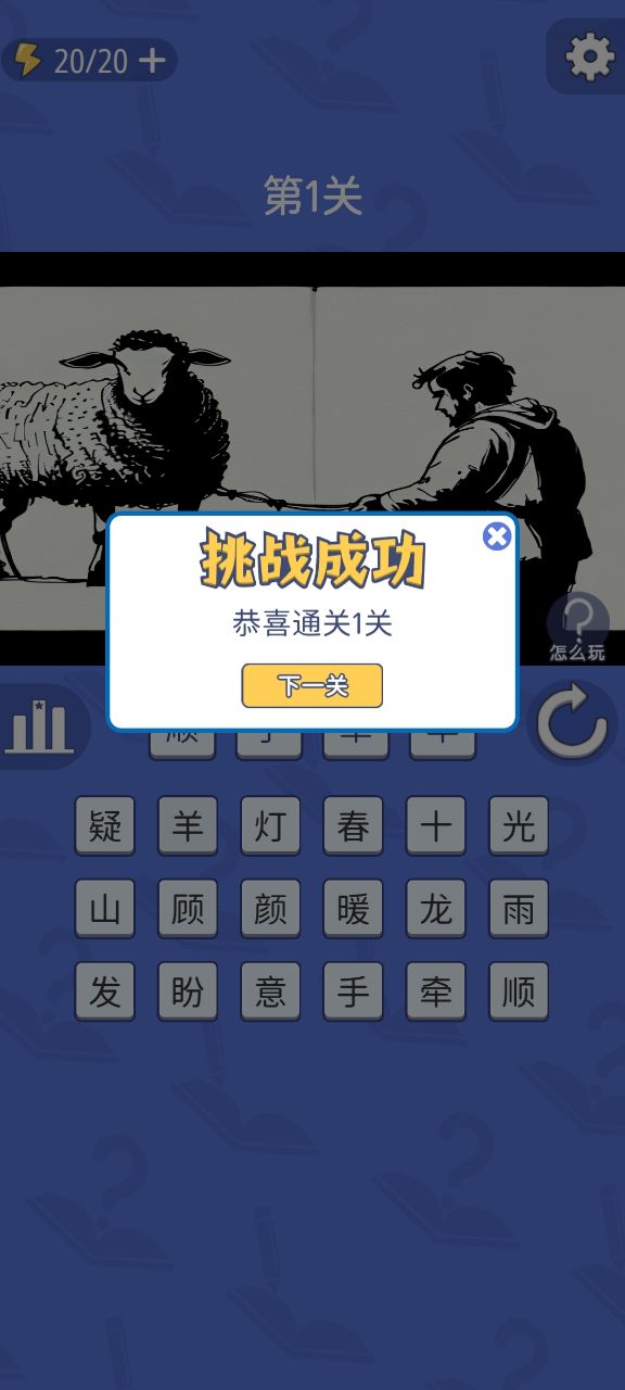 成语砖家游戏官方版0
