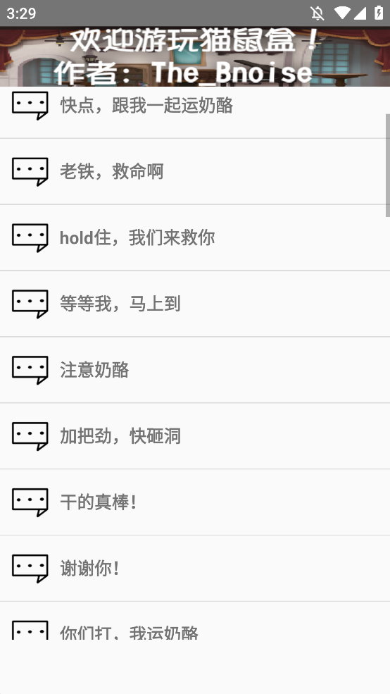 杰瑞语音盒app手机版By_Bnoise2