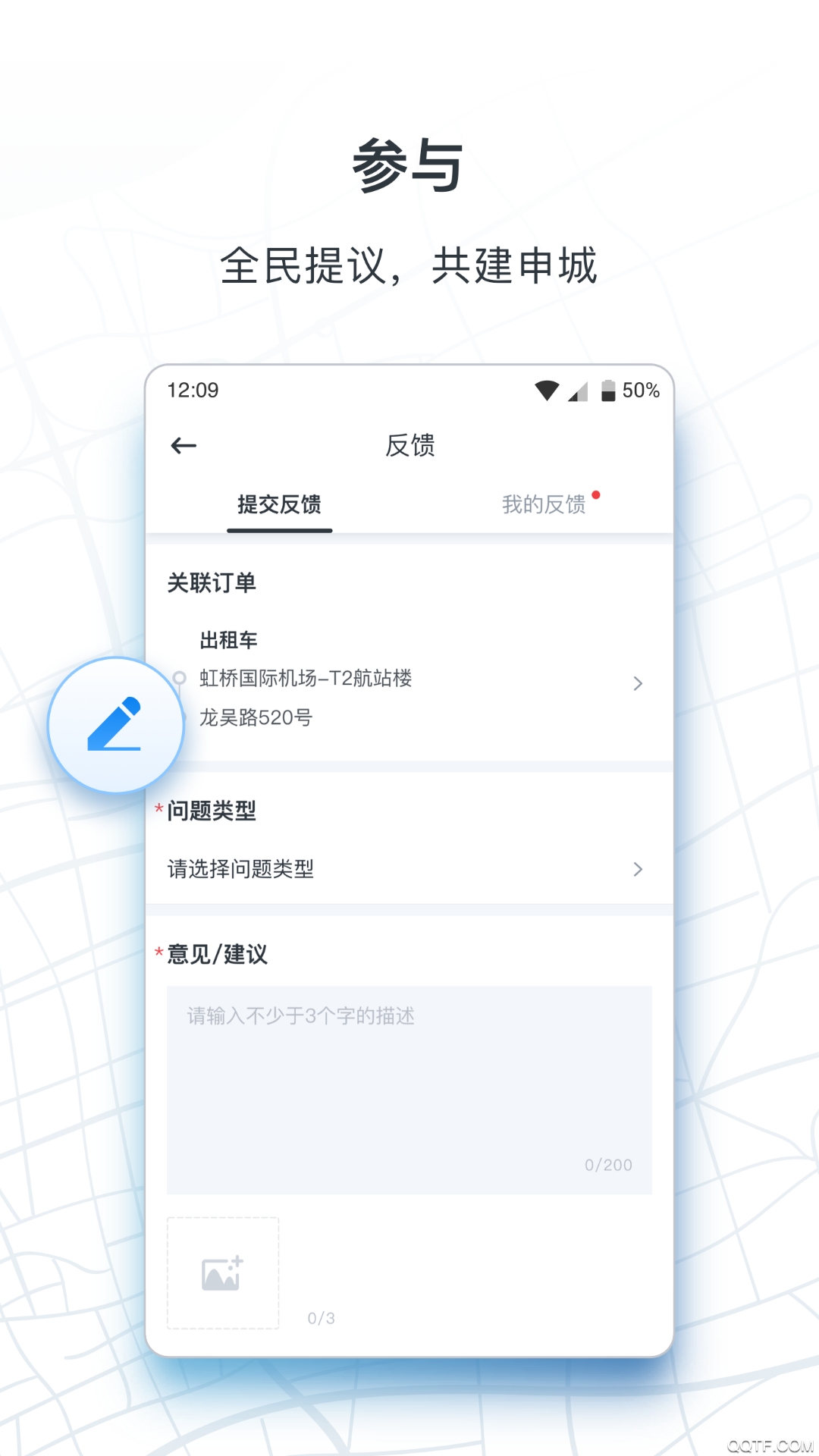 上海申程出行官方版App0