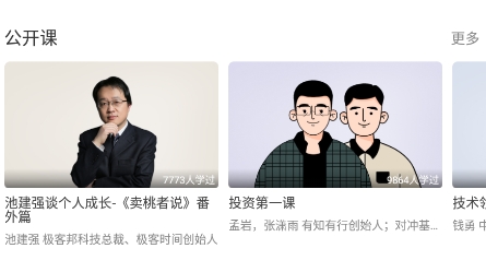 极客时间app官方版 极客时间app官方版