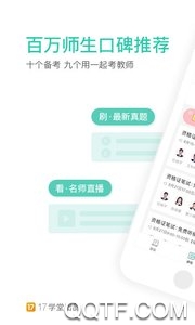 一起考教师最新版App0