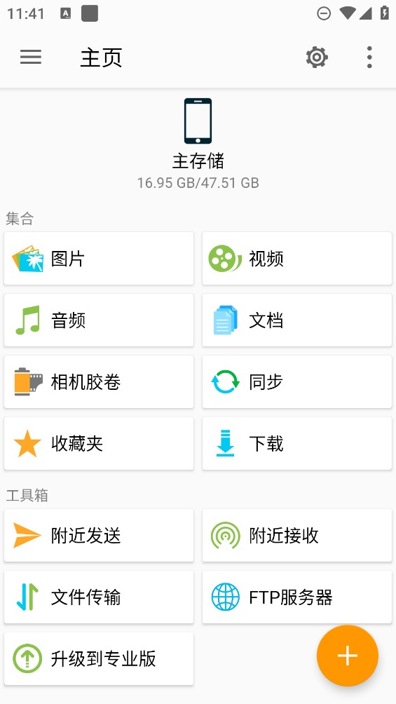 FE文件管理器app官方版(猫头鹰文件)0
