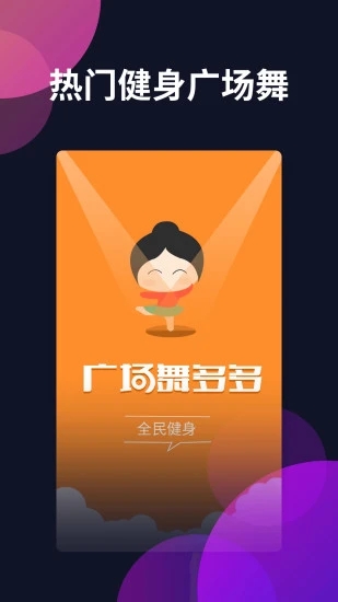 广场舞多多app3
