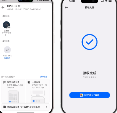 oppo互传软件手机版