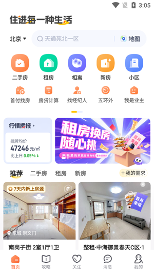 我爱我家app官方版