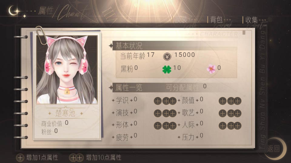 听说女神不易当手机版(听说女神不易当［清软］完结)0