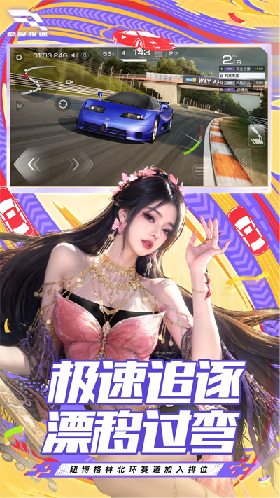 巅峰极速应用宝渠道服3