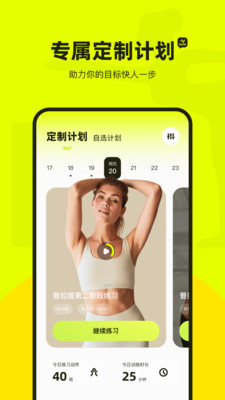 普拉提运动app官方版3