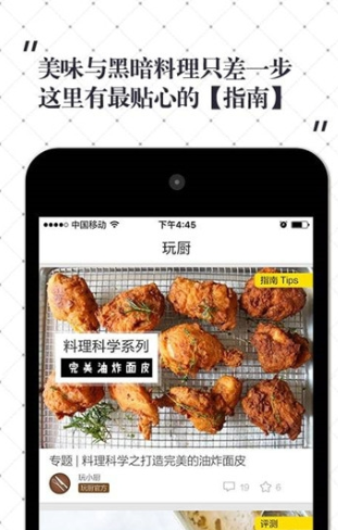 豆果美食菜谱大全app3