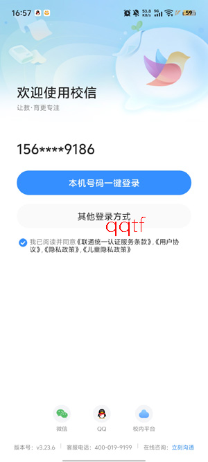 校信极速版app下载安装最新版