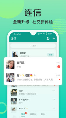连信App交友平台最新版4