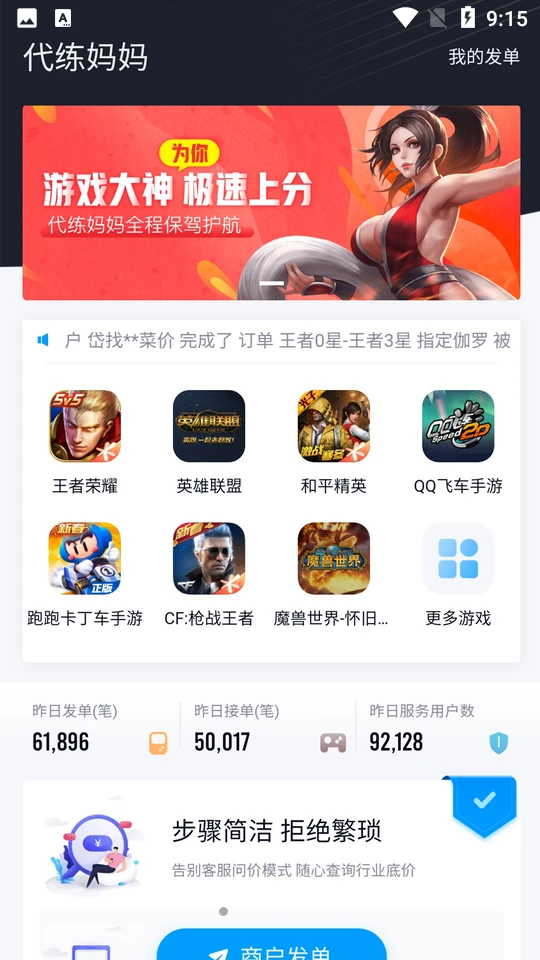 代练妈妈抢先版app最新版4