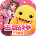 王牌战争九游版