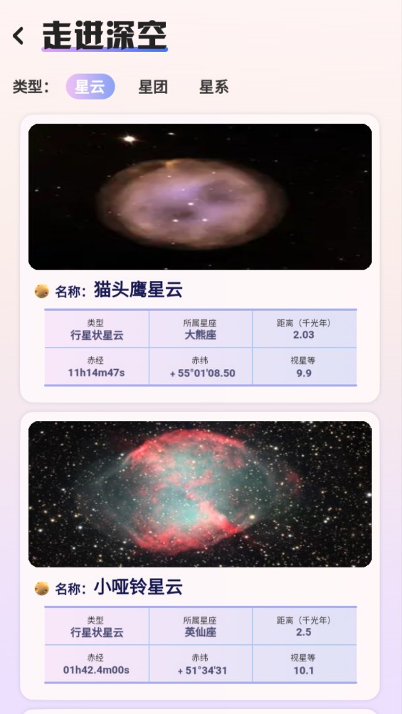 指尖星空app官方版0