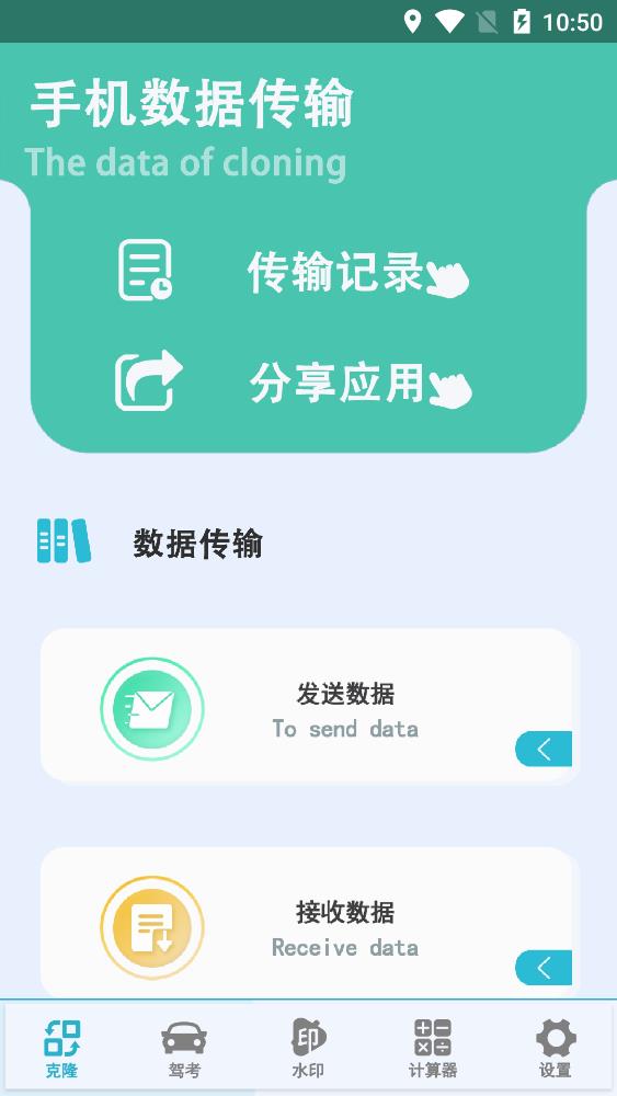 同步手机克隆软件3