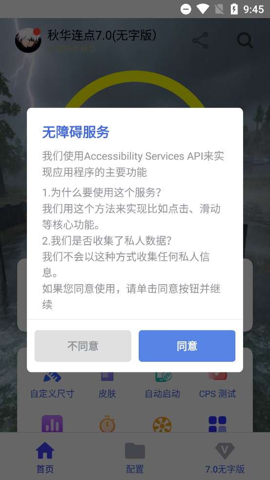秋华连点9.0(无字版)最新版0