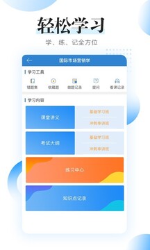 自考过程考核app官方版4
