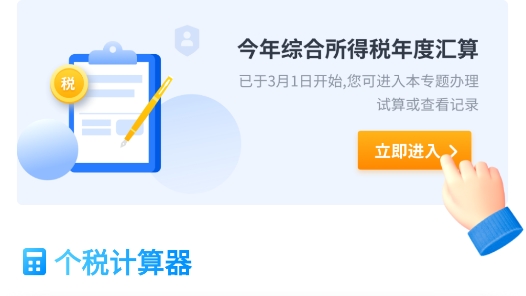 个人所得税查询app手机版 个人所得税查询app手机版