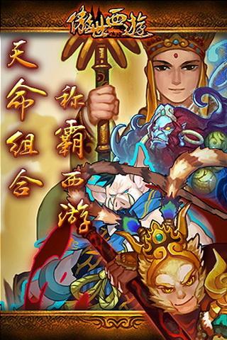 傲世西游手游安卓版3
