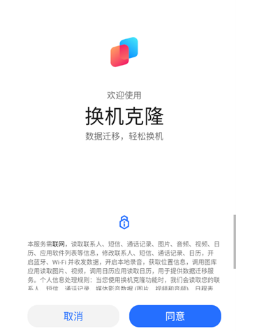 荣耀换机克隆app官方版