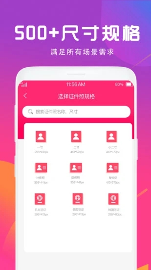 证件照制作相机app1