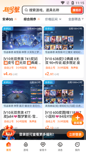 租号蟹app最新版 租号蟹app最新版