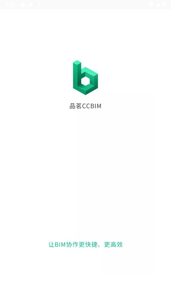 品茗CCBIM手机版0