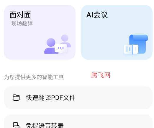 Hi同步翻译专业版app手机版 Hi同步翻译专业版app手机版
